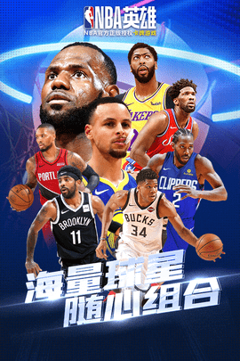 nba英雄手游 1.0 安卓版截图_3