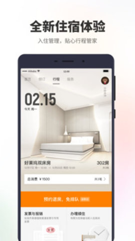 菲住布渴APP 1.4.1 安卓版截图_2