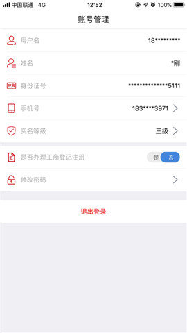 登记注册身份验证 1.0.3 安卓版截图_3