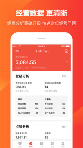 口碑掌柜 6.3.5.66 正式版截图_4