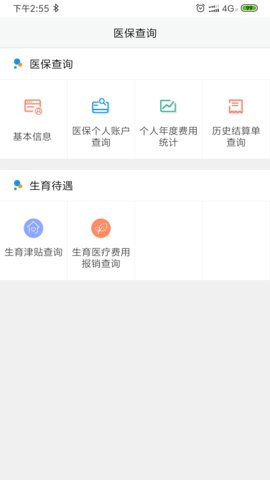 开封医保查询 2.6.3 安卓版截图_3