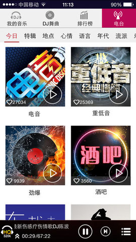 DJ音乐盒 5.1.1 安卓版截图_4