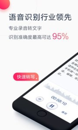 讯飞语音转文字软件app 2.0.1 安卓版截图_4