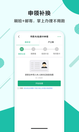 杭州电子社保卡 5.8.5 安卓版截图_3