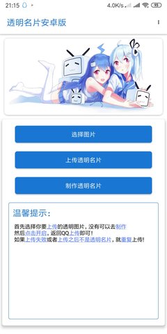 qq透明名片生成器 1.0 安卓版截图_2