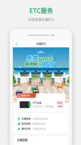 上海etc自助查询APP2020最新版 7.0 安卓版截图_1