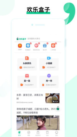 欢乐盒子红包版 5.3.8.1 安卓版截图_4