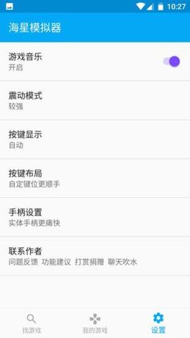 海星模拟器永久vip版 1.1.45 安卓版截图_1