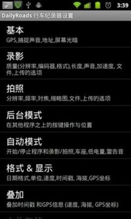 dailyroads行车记录仪 5.1.1 安卓版截图_4