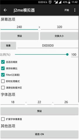 j2me模拟器安卓中文版 1.2.5.1 安卓版截图_1