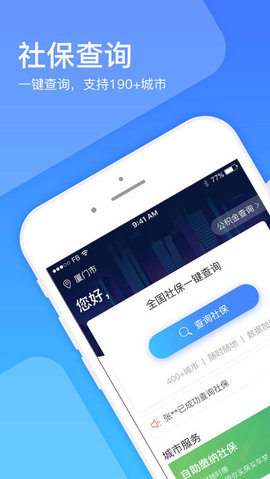 社保一点通 1.5.6 正式版截图_2