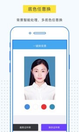 一寸证件照制作app 2.2.4 安卓版截图_4