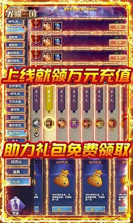 龙曜三国福利版 1.0 安卓版截图_2