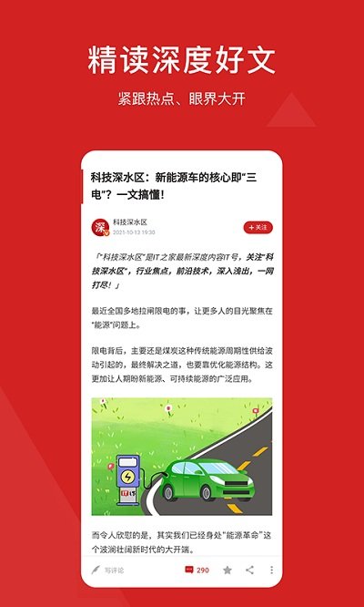 it之家app截图_1