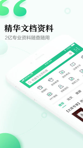 手机百度文库 5.3.0 安卓版截图_2