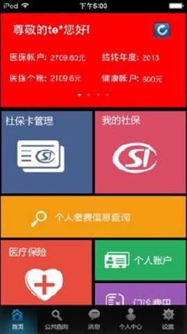 厦门医社保查询app 2.5 安卓版截图_3