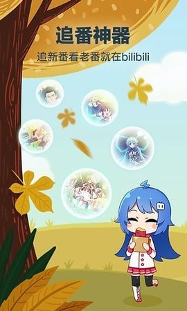 bilibili2020鼠年版 2.4 安卓版截图_1