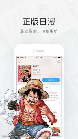 哔哩哔哩漫画 1.7.1 正式版截图_2