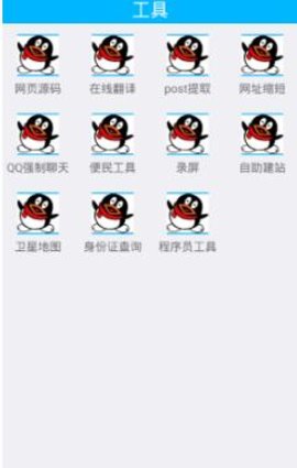 qq修改器无限q币破解版 1.5 安卓版截图_1