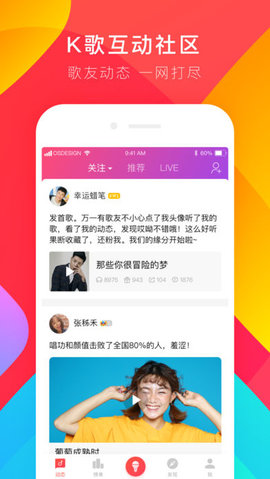 唱吧 8.9.7 正式版截图_4