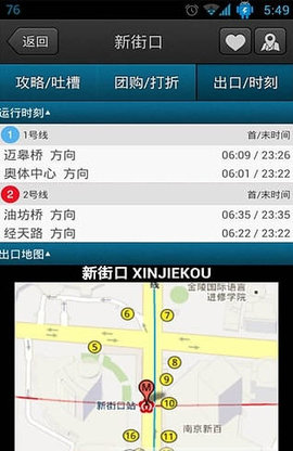 南京地铁通APP官方版 7.0.0 安卓版截图_3