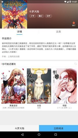 扑飞漫画最新版手机客户端 3.2.2 安卓版截图_2