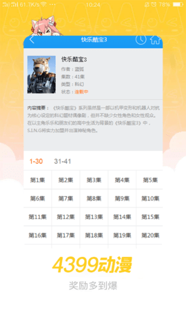 4399动漫客户端 1.0 安卓版截图_4
