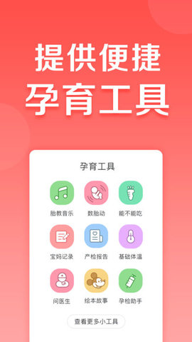 妈妈帮 5.0.6 安卓版截图_2