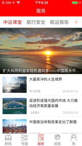 中国水运报 3.0.3 安卓版截图_3