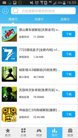 7733游戏盒破解版 3.8.2 安卓版截图_2