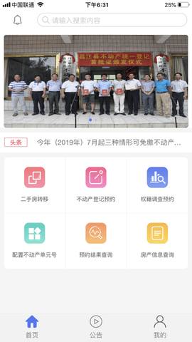 海南省不动产登记 1.8 安卓版（Hai Nan Immovables Message Center）截图_2