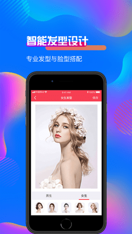 扫一扫测脸型配发型app 5.0.1 安卓版截图_2