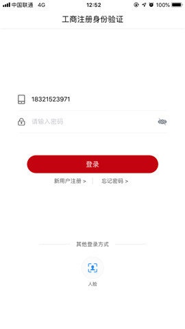 登记注册身份验证 1.0.3 安卓版截图_4