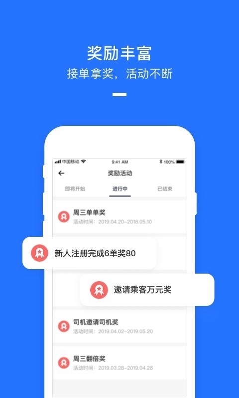 美团打车司机端app截图_2