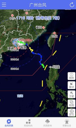 广州台风七号台风韦帕预警app 1.0.8 安卓版截图_2