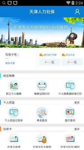天津市电子社保卡 1.0.38 安卓版截图_4