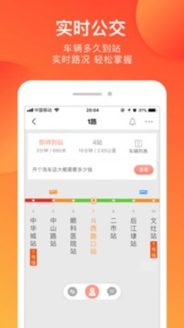 掌上公交APP官方版 3.3.3 安卓版截图_2