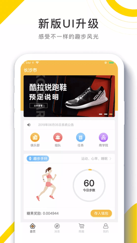 2020年趣步最新版APP 4.2.5 安卓版截图_1