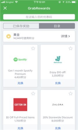 grab打车中文版 5.60.0 安卓版截图_4