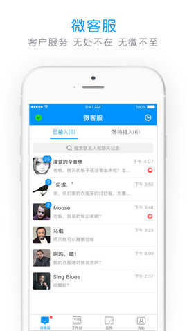 微盟商户助手APP 3.0.6截图_4