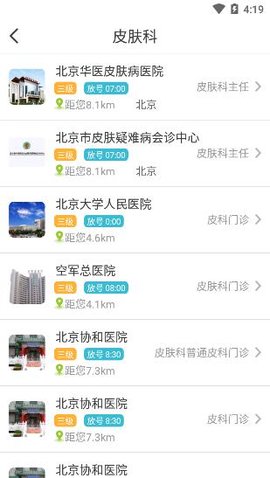 北京挂号网 1.7.35 安卓版截图_3