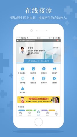 诊疗助手 9.6.6 正式版截图_2