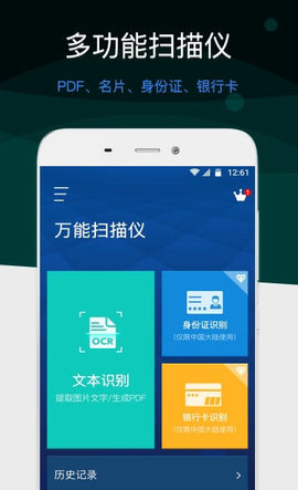 全能扫描王免登陆会员不限次数版APP 4.3.2 安卓版截图_3