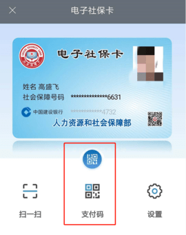 成都电子社保卡 1.7.3 安卓版截图_1