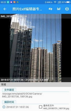 照片exif编辑器专业版中文版 1.9.4 安卓版截图_4