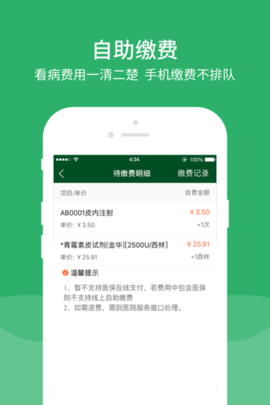 协和医院app抢号神器 2.12.2 安卓版截图_3