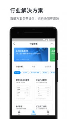 钉钉app截图_2