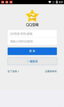 qq空间查看器 1.0 安卓版截图_2