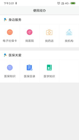 开封医保查询 2.6.3 安卓版截图_2