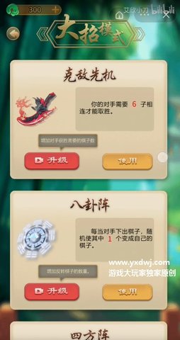 万宁五子棋大招版 1.0.32 安卓版截图_3